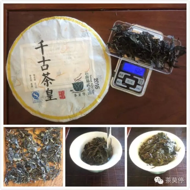 新品上市【千古茶皇】